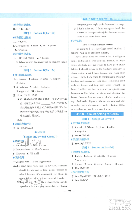 安徽教育出版社2022新编基础训练九年级英语人教版参考答案 安徽教育出版社2022新编基础训练九年级英语人教版参考答案