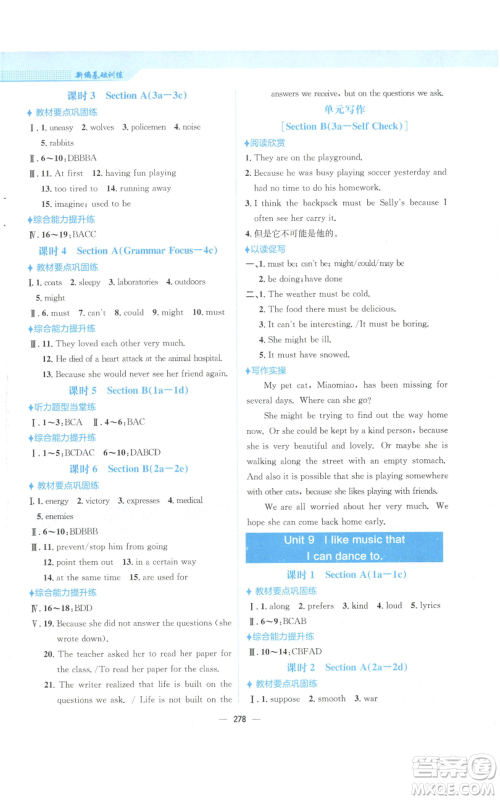 安徽教育出版社2022新编基础训练九年级英语人教版参考答案 安徽教育出版社2022新编基础训练九年级英语人教版参考答案