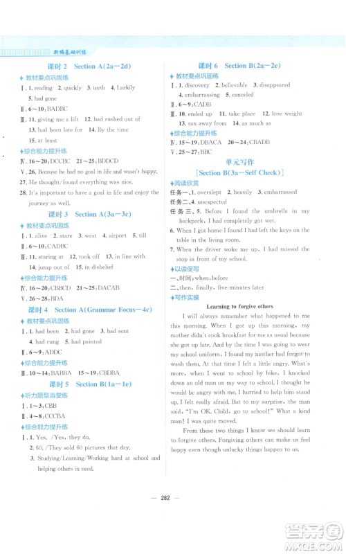 安徽教育出版社2022新编基础训练九年级英语人教版参考答案 安徽教育出版社2022新编基础训练九年级英语人教版参考答案