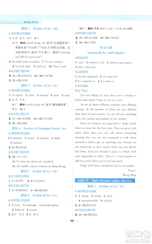 安徽教育出版社2022新编基础训练九年级英语人教版参考答案 安徽教育出版社2022新编基础训练九年级英语人教版参考答案