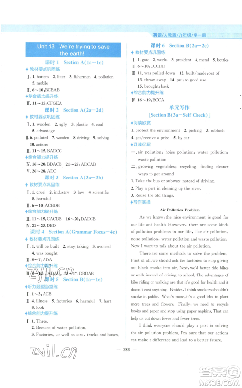 安徽教育出版社2022新编基础训练九年级英语人教版参考答案 安徽教育出版社2022新编基础训练九年级英语人教版参考答案