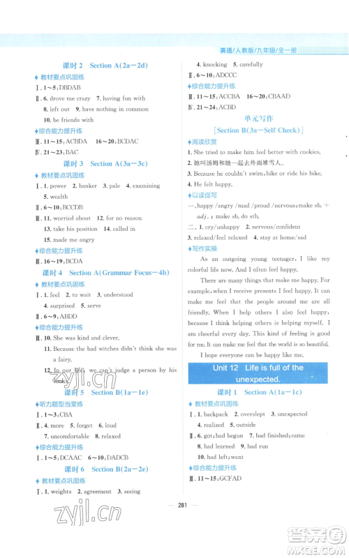 安徽教育出版社2022新编基础训练九年级英语人教版参考答案 安徽教育出版社2022新编基础训练九年级英语人教版参考答案