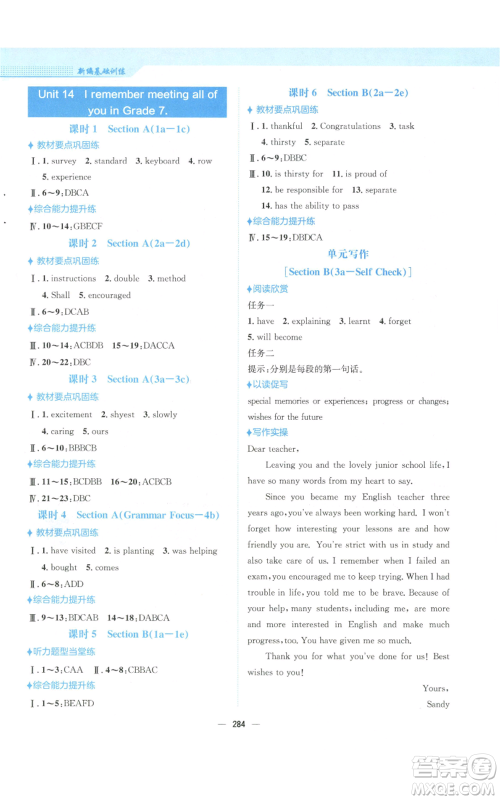 安徽教育出版社2022新编基础训练九年级英语人教版参考答案 安徽教育出版社2022新编基础训练九年级英语人教版参考答案