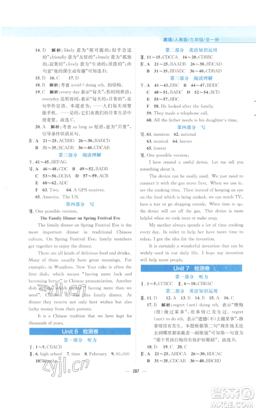 安徽教育出版社2022新编基础训练九年级英语人教版参考答案 安徽教育出版社2022新编基础训练九年级英语人教版参考答案