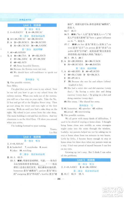 安徽教育出版社2022新编基础训练九年级英语人教版参考答案 安徽教育出版社2022新编基础训练九年级英语人教版参考答案