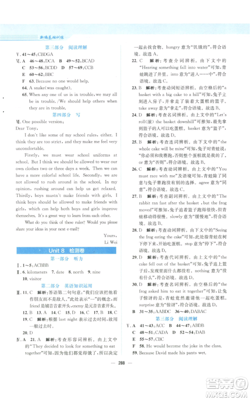 安徽教育出版社2022新编基础训练九年级英语人教版参考答案 安徽教育出版社2022新编基础训练九年级英语人教版参考答案