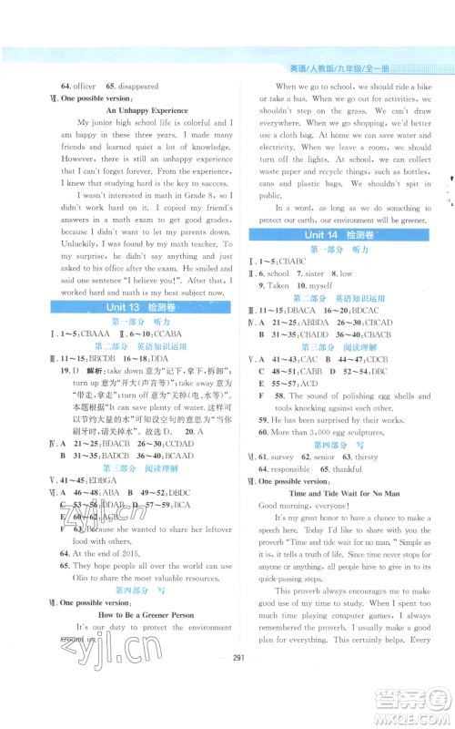 安徽教育出版社2022新编基础训练九年级英语人教版参考答案 安徽教育出版社2022新编基础训练九年级英语人教版参考答案