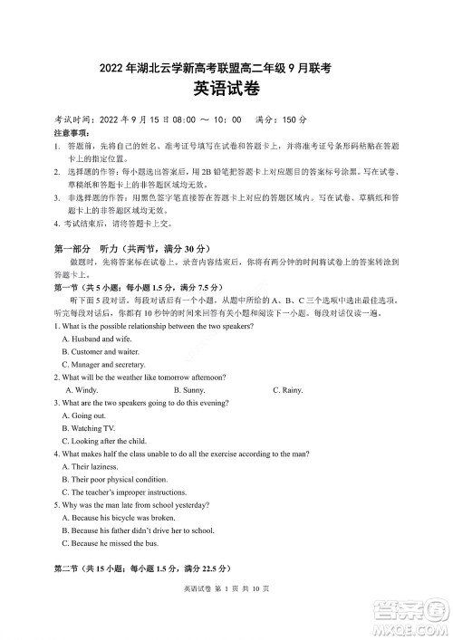 2022年湖北云学新高考联盟学校高二年级9月联考英语试卷及答案