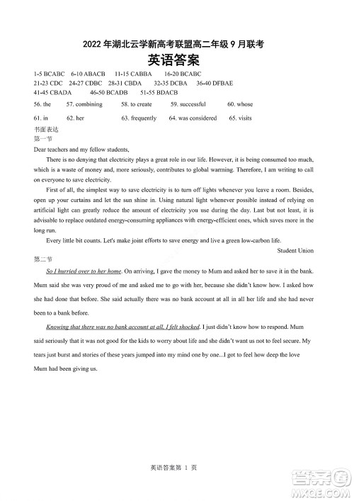 2022年湖北云学新高考联盟学校高二年级9月联考英语试卷及答案