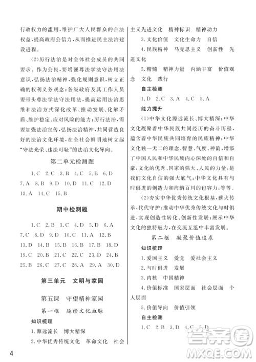 武汉出版社2022智慧学习天天向上课堂作业九年级道德与法治上册人教版答案