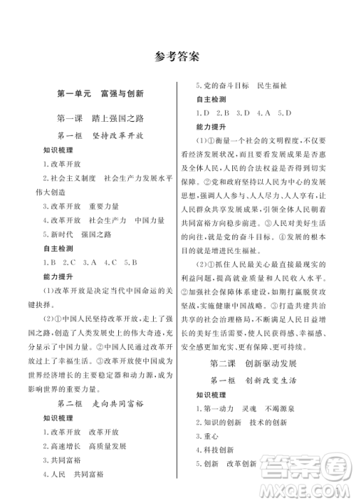 武汉出版社2022智慧学习天天向上课堂作业九年级道德与法治上册人教版答案