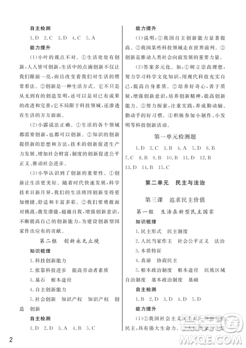 武汉出版社2022智慧学习天天向上课堂作业九年级道德与法治上册人教版答案