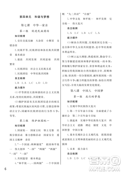 武汉出版社2022智慧学习天天向上课堂作业九年级道德与法治上册人教版答案