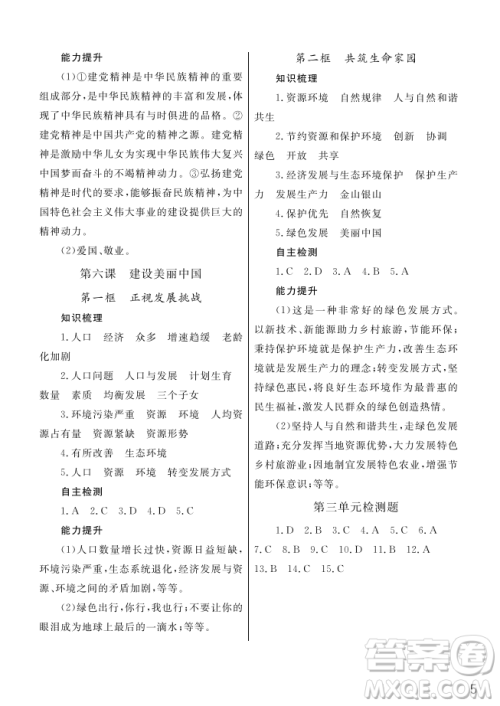 武汉出版社2022智慧学习天天向上课堂作业九年级道德与法治上册人教版答案