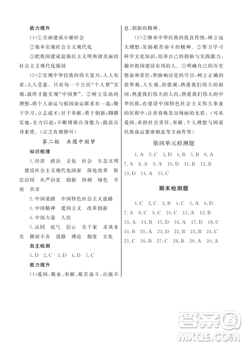 武汉出版社2022智慧学习天天向上课堂作业九年级道德与法治上册人教版答案