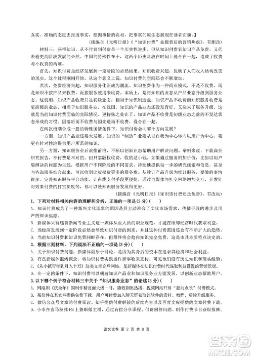 2022年湖北云学新高考联盟学校高二年级9月联考语文试卷及答案 2022年湖北云学新高考联盟学校高二年级9月联考语文试卷及答案