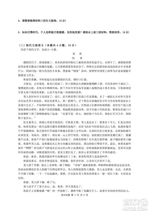 2022年湖北云学新高考联盟学校高二年级9月联考语文试卷及答案 2022年湖北云学新高考联盟学校高二年级9月联考语文试卷及答案