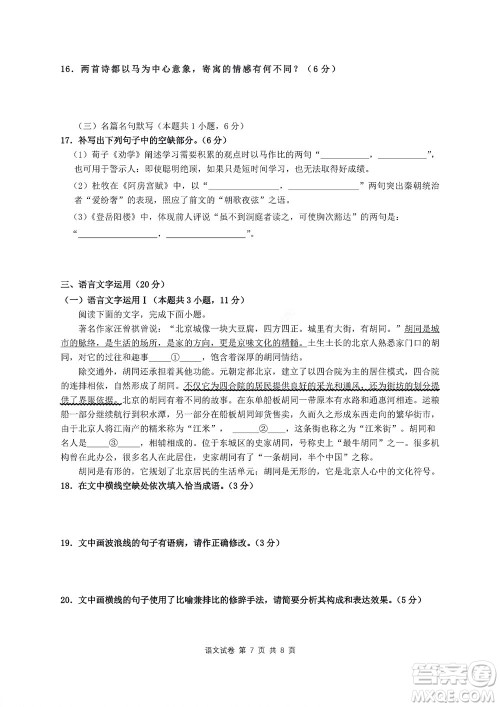 2022年湖北云学新高考联盟学校高二年级9月联考语文试卷及答案 2022年湖北云学新高考联盟学校高二年级9月联考语文试卷及答案
