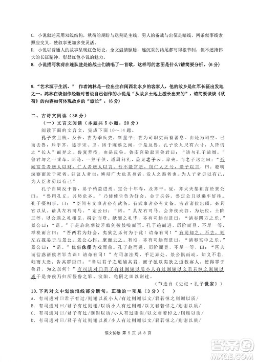 2022年湖北云学新高考联盟学校高二年级9月联考语文试卷及答案 2022年湖北云学新高考联盟学校高二年级9月联考语文试卷及答案