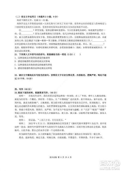 2022年湖北云学新高考联盟学校高二年级9月联考语文试卷及答案 2022年湖北云学新高考联盟学校高二年级9月联考语文试卷及答案