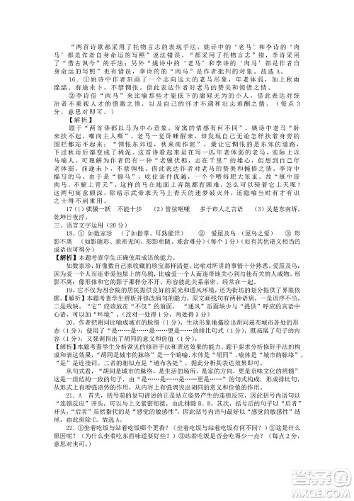 2022年湖北云学新高考联盟学校高二年级9月联考语文试卷及答案 2022年湖北云学新高考联盟学校高二年级9月联考语文试卷及答案
