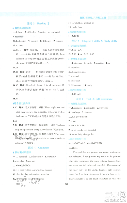 安徽教育出版社2022新编基础训练九年级上册英语译林版参考答案