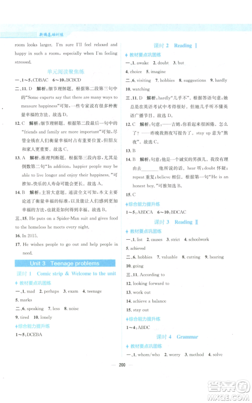 安徽教育出版社2022新编基础训练九年级上册英语译林版参考答案