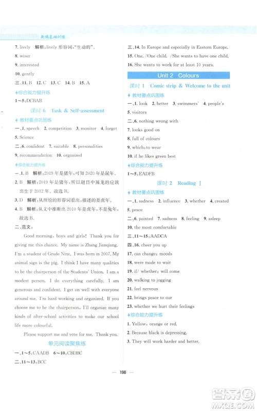 安徽教育出版社2022新编基础训练九年级上册英语译林版参考答案 安徽教育出版社2022新编基础训练九年级上册英语译林版参考答案