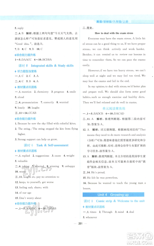 安徽教育出版社2022新编基础训练九年级上册英语译林版参考答案 安徽教育出版社2022新编基础训练九年级上册英语译林版参考答案