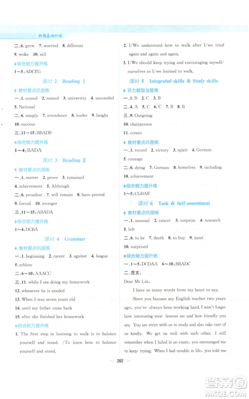 安徽教育出版社2022新编基础训练九年级上册英语译林版参考答案 安徽教育出版社2022新编基础训练九年级上册英语译林版参考答案
