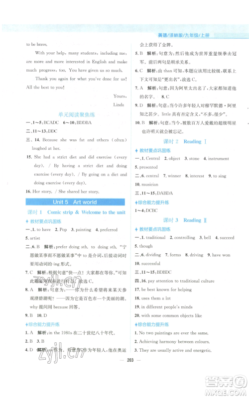 安徽教育出版社2022新编基础训练九年级上册英语译林版参考答案 安徽教育出版社2022新编基础训练九年级上册英语译林版参考答案