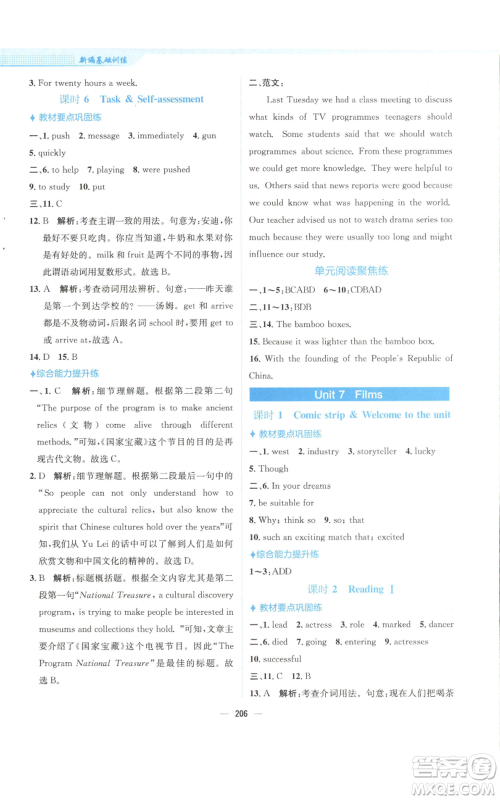 安徽教育出版社2022新编基础训练九年级上册英语译林版参考答案