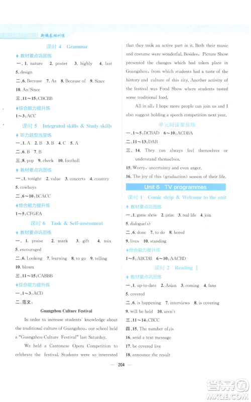 安徽教育出版社2022新编基础训练九年级上册英语译林版参考答案 安徽教育出版社2022新编基础训练九年级上册英语译林版参考答案