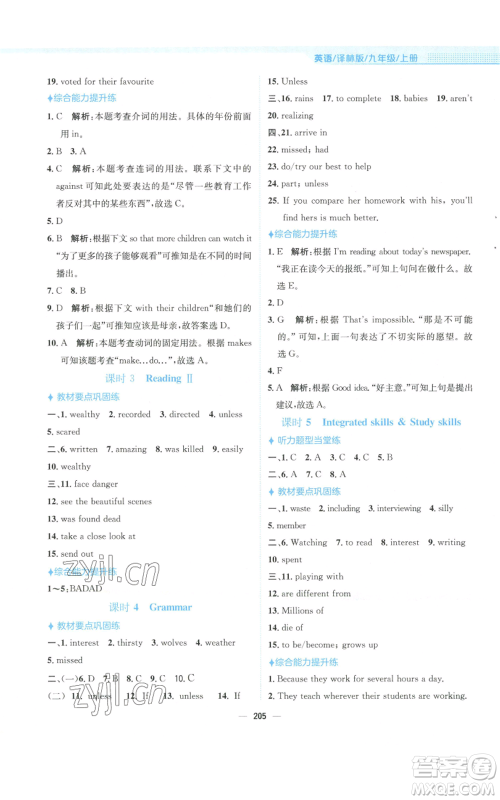 安徽教育出版社2022新编基础训练九年级上册英语译林版参考答案 安徽教育出版社2022新编基础训练九年级上册英语译林版参考答案