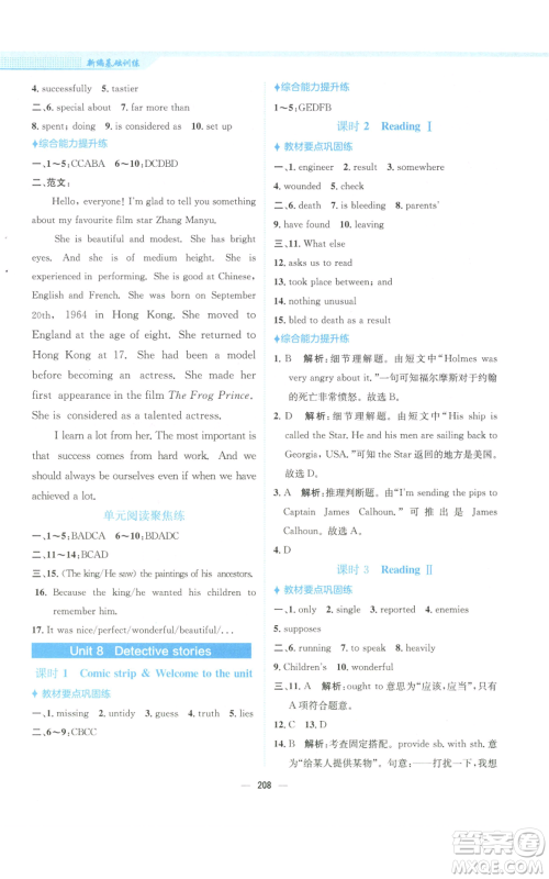 安徽教育出版社2022新编基础训练九年级上册英语译林版参考答案 安徽教育出版社2022新编基础训练九年级上册英语译林版参考答案