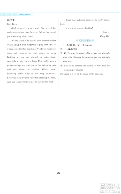 安徽教育出版社2022新编基础训练九年级上册英语译林版参考答案 安徽教育出版社2022新编基础训练九年级上册英语译林版参考答案