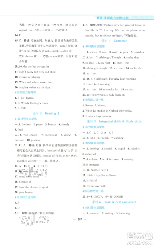 安徽教育出版社2022新编基础训练九年级上册英语译林版参考答案 安徽教育出版社2022新编基础训练九年级上册英语译林版参考答案