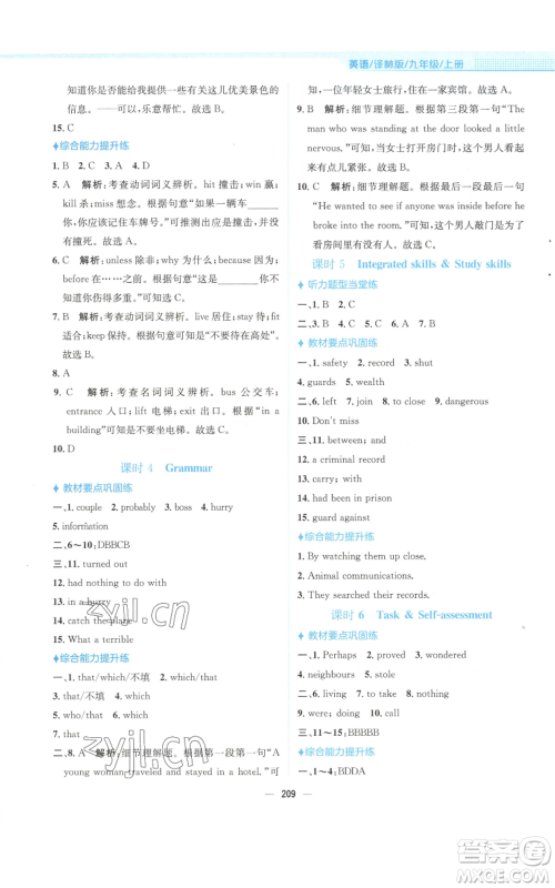 安徽教育出版社2022新编基础训练九年级上册英语译林版参考答案 安徽教育出版社2022新编基础训练九年级上册英语译林版参考答案