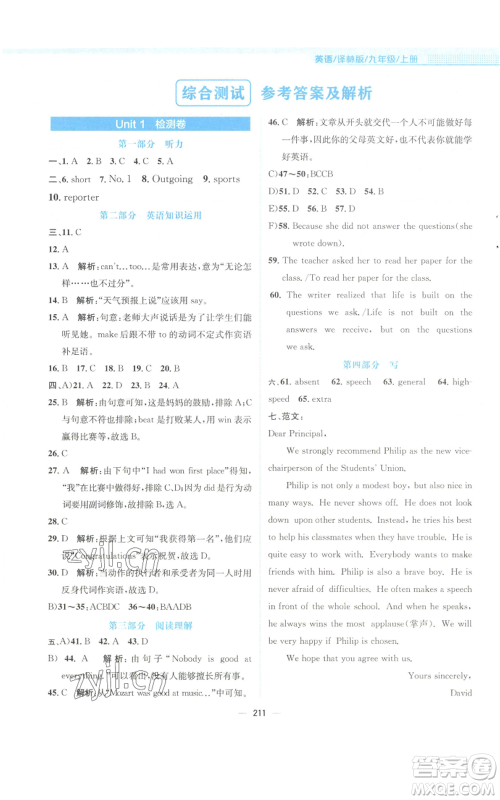 安徽教育出版社2022新编基础训练九年级上册英语译林版参考答案 安徽教育出版社2022新编基础训练九年级上册英语译林版参考答案