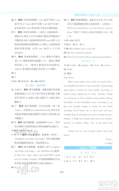 安徽教育出版社2022新编基础训练九年级上册英语译林版参考答案 安徽教育出版社2022新编基础训练九年级上册英语译林版参考答案