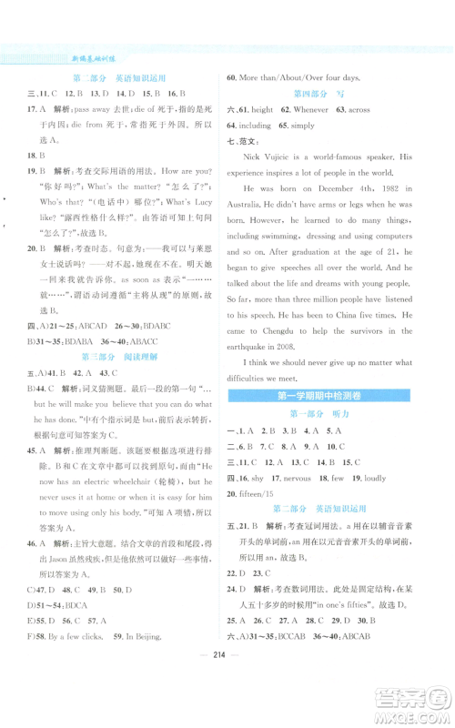 安徽教育出版社2022新编基础训练九年级上册英语译林版参考答案 安徽教育出版社2022新编基础训练九年级上册英语译林版参考答案