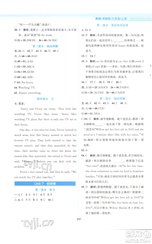 安徽教育出版社2022新编基础训练九年级上册英语译林版参考答案 安徽教育出版社2022新编基础训练九年级上册英语译林版参考答案