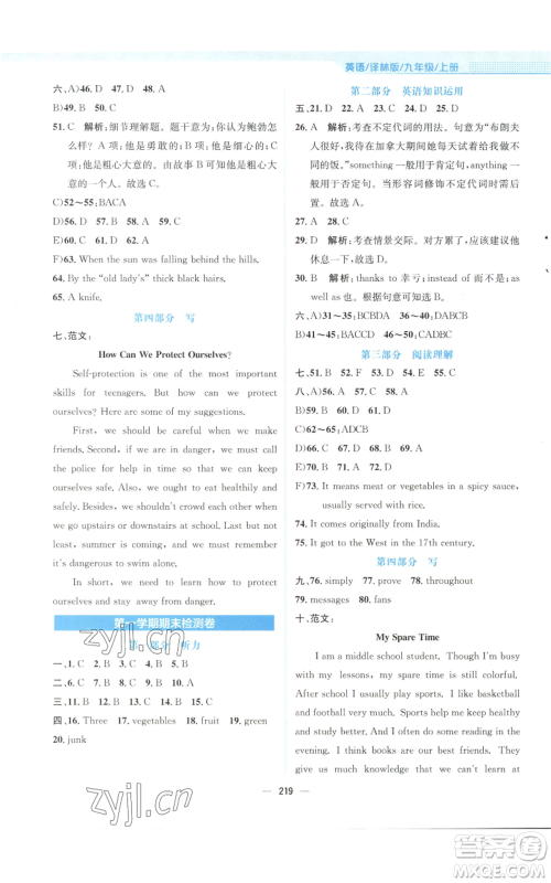 安徽教育出版社2022新编基础训练九年级上册英语译林版参考答案 安徽教育出版社2022新编基础训练九年级上册英语译林版参考答案