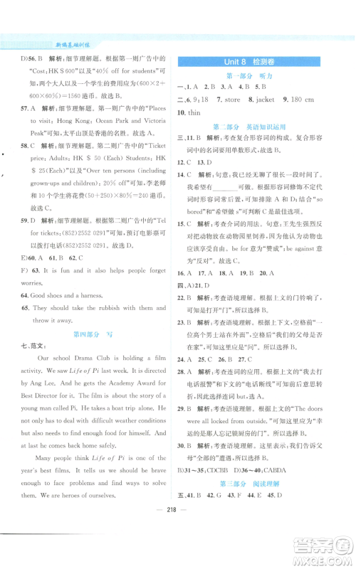 安徽教育出版社2022新编基础训练九年级上册英语译林版参考答案 安徽教育出版社2022新编基础训练九年级上册英语译林版参考答案