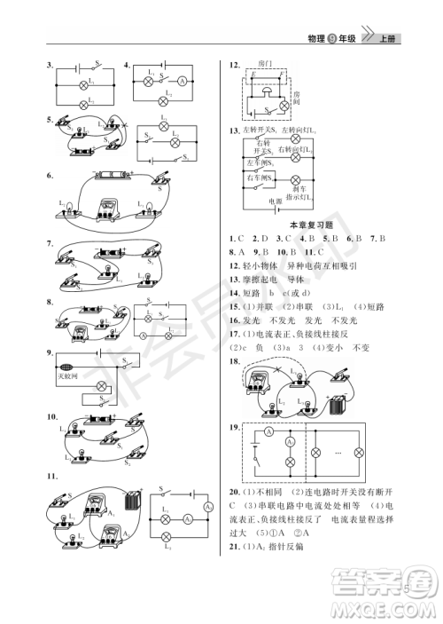 武汉出版社2022智慧学习天天向上课堂作业九年级物理上册人教版答案