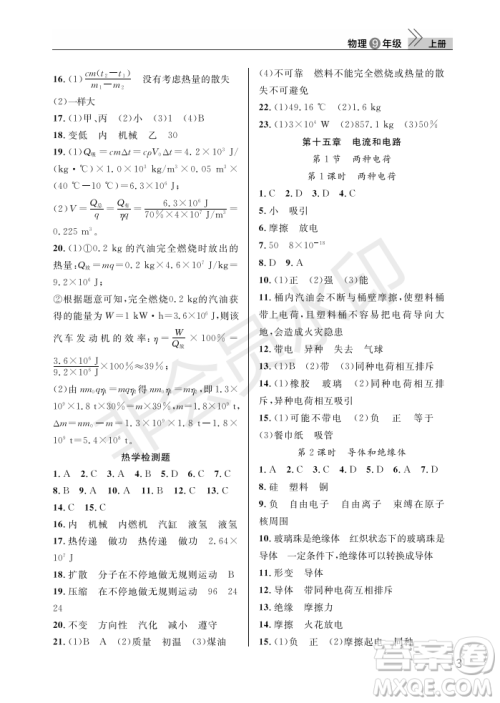 武汉出版社2022智慧学习天天向上课堂作业九年级物理上册人教版答案