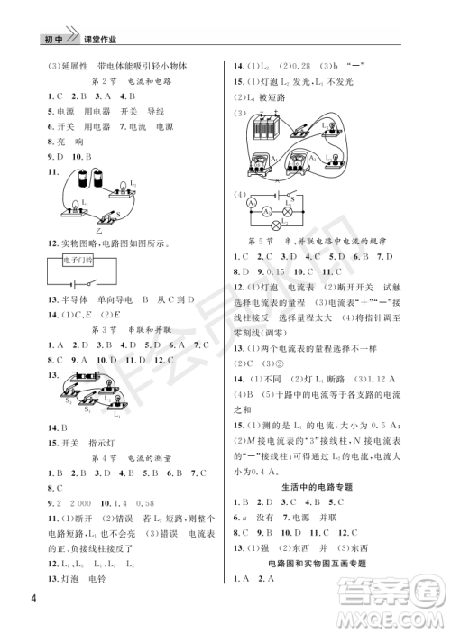 武汉出版社2022智慧学习天天向上课堂作业九年级物理上册人教版答案