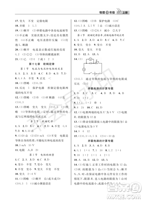 武汉出版社2022智慧学习天天向上课堂作业九年级物理上册人教版答案