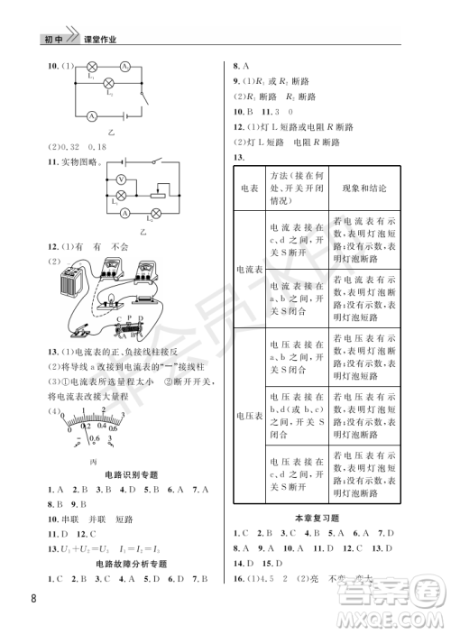 武汉出版社2022智慧学习天天向上课堂作业九年级物理上册人教版答案