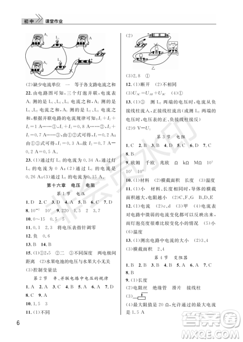 武汉出版社2022智慧学习天天向上课堂作业九年级物理上册人教版答案